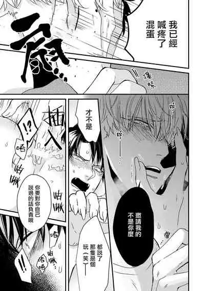 [Tokishiba] Yagi to Ookami no Hatsujou Jijou | 山羊与狼的发情情况 Ch. 1-6+番外1-2 完结 [Chinese] [拾荒者汉化组] [Digital]