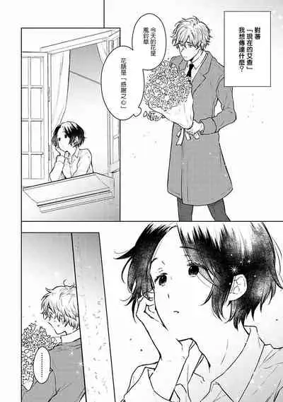 [Furukawa Fumi] Omega Koukyu Shoukan Ronnie Danshaku no Otsuki-sama | OMEGA高级娼馆 罗尼男爵与白月光 Ch. 1-5+番外1-2 [Chinese] [冒险者公会] [Digital]