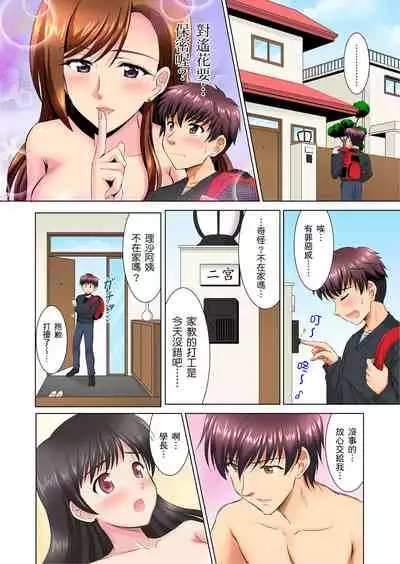 [騎士二千] 小哥～想不想嚐嚐…母女丼的滋味？ＪＫ和人妻竟搶著跟我做愛!? 1-8話