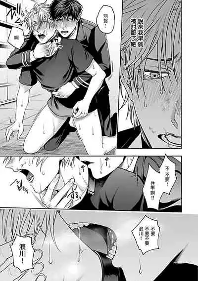 [Sakishita Senmu] Haga-kun wa Kamaretai | 羽贺君想要被咬 Ch. 1-6 [Chinese] [拾荒者汉化组] [Digital]