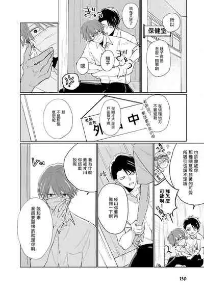 [Sango Mitsuru] Mask Danshi wa Koishitakunai no ni | 口罩男子明明不想谈恋爱 Ch. 1-10+番外 完结 [Chinese] [拾荒者汉化组] [Digital]