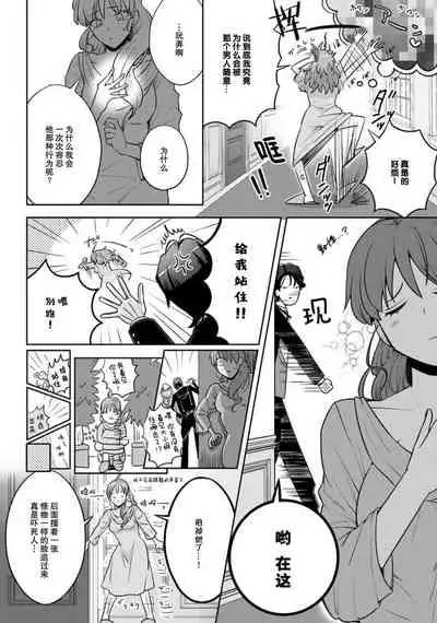 [Daiba Aki] Onee Shitsuji to Ojou-chama | 男大姐执事与大小姐酱 Vol. 1-2 [Chinese] [莉赛特汉化组]