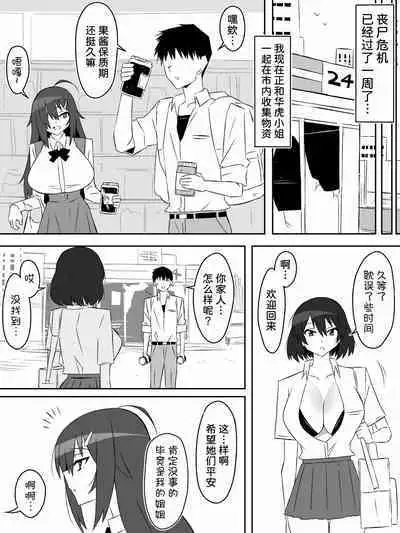 [Circle Kagemusha (Kagemusha)] Zombie Harem Life ~Koutai Mochi no Ore to Bakunyuu Zombie~ 6[Chinese] [甜族星人x我不看本子汉化]