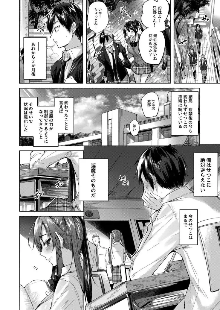 Koakuma Setsuko no Himitsu vol.4