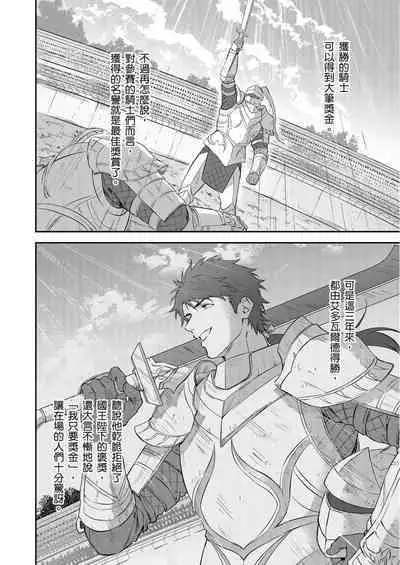 Shusendo Kishi ga Ore o Nakaseyou to Shiteimasu | 守財奴騎士對惹我哭感到樂在其中 Ch. 1-8