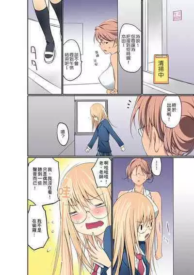 Manchira shiteru JK o Hakken shita node Gakuen Nai de Choukyou shite mita | 暴露狂女子高中生的日常生活 學校內的變態調教 Ch.1-24