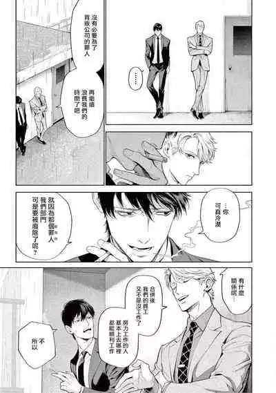 Zetsubou ni Nake | 绝望悲鸣 Ch. 1-6