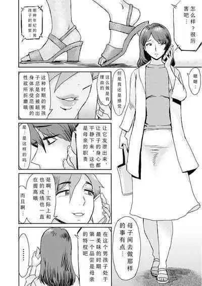 [Kuroiwa Menou] Soukan Syoukougun ~Boku dake no Mesumama~ Ch. 1-2 [Chinese] [縁縁子保护协会汉化]