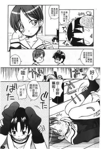 Ane Sweet | 姊姊好甜