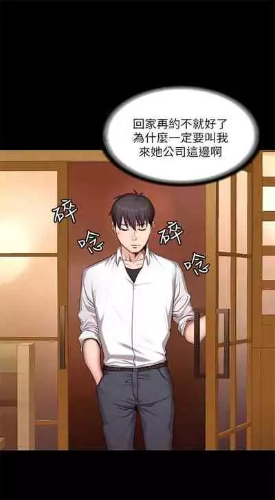 [週三] [G.HO & 高孫志] 健身教練 1-67 官方中文（連載中）