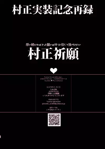 [GLUTAMIC:ACID (Tanunosuke)] Muramasa-san to Ecchi Suru Hon -Yokou Renshuuhen- (Fate/Grand Order) [Digital]