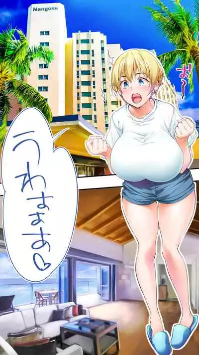 飯犯トラベラーズ 沖縄集団レイプ済 ハーレムひとり旅編