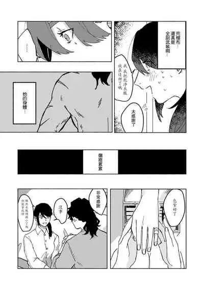 Ukiyo Tensei Kawatare Shinjuutan | 浮世轉生 薄暮情亡史 Ch. 1-6