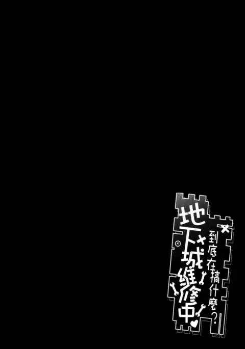 What Should I Do When the Dungeon is Under Maintenance?