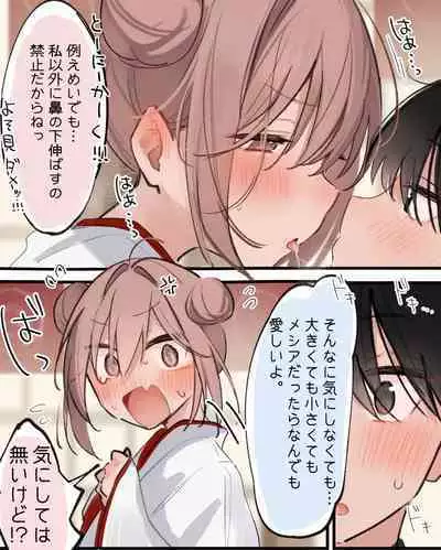 メシア×坂本イチャラブ