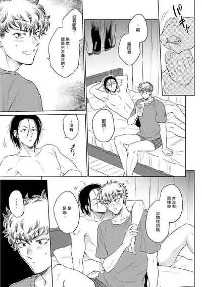 [Kasuga Kinui] Te Mo Ashi mo Denai! | 束手无策! Ch. 1-5 [Chinese] [Digital]