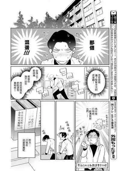 Zoku Ore no Seito wa Kawaikunai | 我的学生一点也不可爱 续篇 Ch. 1-3