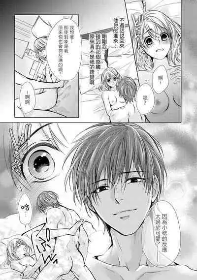 hiraite misete? Naka made zenbu. Toshiue osananajimi no aibu wa hageshikute yasashī | 敞開讓我看看吧？包括裡面的全部。年上竹馬的愛撫既激烈又溫柔 1-3