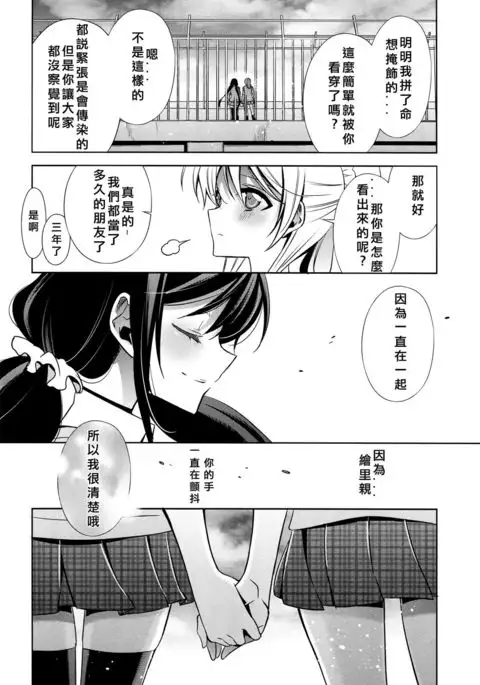 Yasashii, Batsu | 溫柔的懲罰