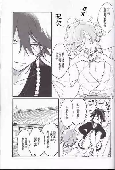 (Crazy Lyric Battle 14) [ToriSoboro (Gokoku)] Koitsu wa Mama ja netteba - He is not a mother | 都说了这家伙不是妈妈 (Hypnosis Mic) [Chinese] [看海汉化组]