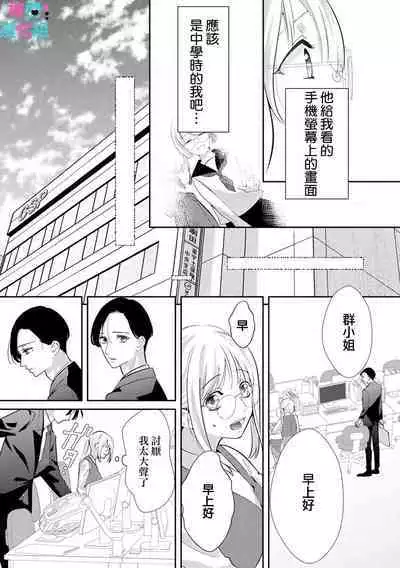 [Shinkai Yuyu] Kimi ni shika Bokki shinai Elite Ouji wa Mob no Watashi o Dekiai suru~01-08| 只能对你勃起×身为路人的我被优秀的王子溺爱着 ~01-08[Chinese]