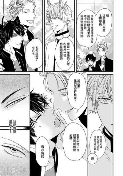 [Tokishiba] Yagi to Ookami no Hatsujou Jijou | 山羊与狼的发情情况 Ch. 1-6+番外1-2 完结 [Chinese] [拾荒者汉化组] [Digital]