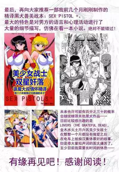 (C80) [BLACK DOG (Kuroinu Juu)] YELLOW TEMPERANCE | 美少女战士 鲜嫩诱惑 (Bishoujo Senshi Sailor Moon) [Chinese] [退魔大叔极致精译]