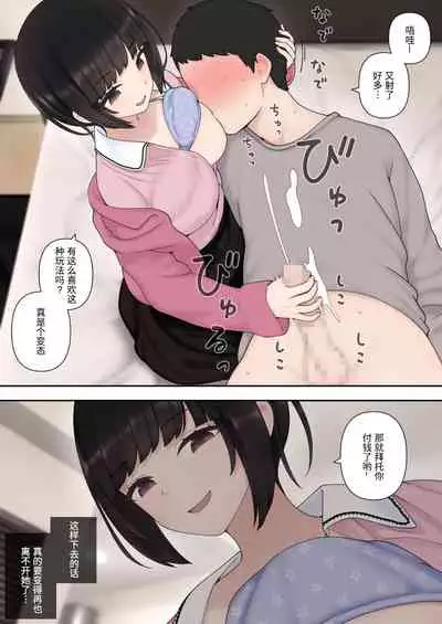 したたか後輩ちゃんに搾られまくって結婚するまでのお話