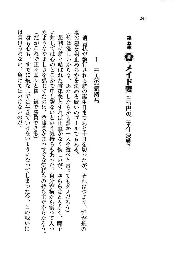 トリプル押しかけメイド妻