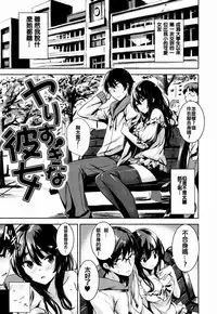 [saitom] Issho Ni Shiyo [Chinese] [篆儀通文書坊&紳士倉庫聯合漢化]