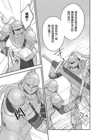 Shusendo Kishi ga Ore o Nakaseyou to Shiteimasu | 守財奴騎士對惹我哭感到樂在其中 Ch. 1-9