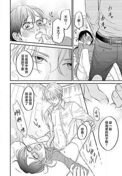 [Karen] konya hoken-shitsu de guchagucha ni ​ | 今夜、于保健室甜蜜融化 1-5 [Chinese] [莉赛特汉化组]