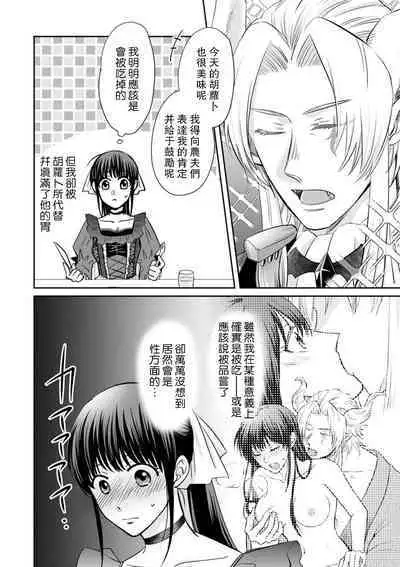 [Wakaya shiro ke-on yuki DUOBRAND. ] Kyōfu no maō heikadattanoni hanayomeki ~yu~u~un ~ ga tomarimasen ~tsu! | 明明是恐怖的魔王大人却对妻子心动不已！1-7 end [Chinese] [莉赛特汉化组]