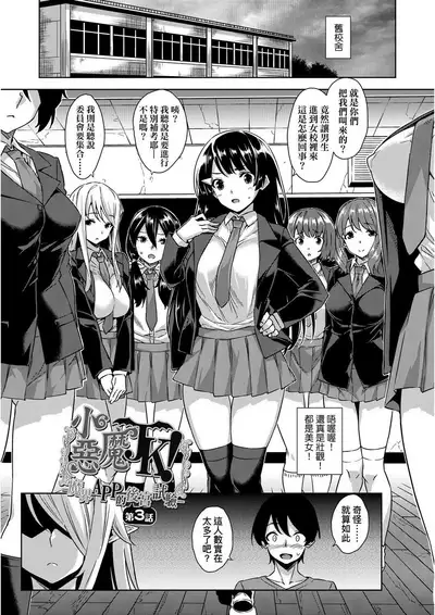 Akuma de JK! | 小惡魔JK！