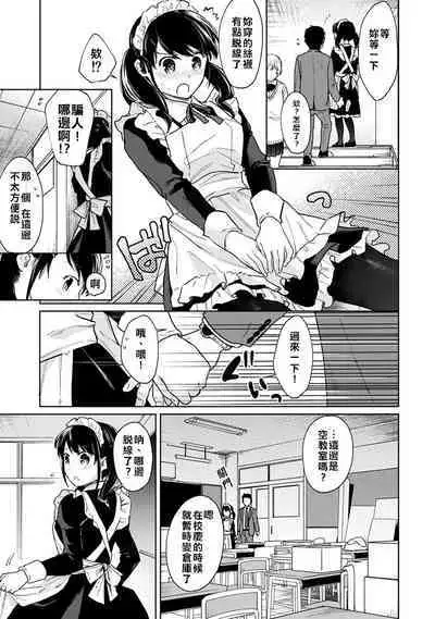 1LDK+JK Ikinari Doukyo? Micchaku!? Hatsu Ecchi!!? | 1LDK+JK 突然間展開同居？ 極度貼近！？初體驗！？ Ch. 18-39
