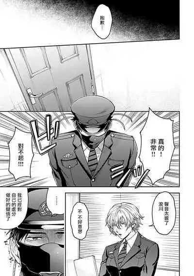 [Sakishita Senmu] Haga-kun wa Kamaretai | 羽贺君想要被咬 Ch. 1-5 [Chinese] [拾荒者汉化组] [Digital]