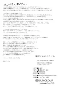 (Shota Scratch 25) [Aimaitei (Aimaitei Umami)] Yagen-kun no Ero Hon (Touken Ranbu)