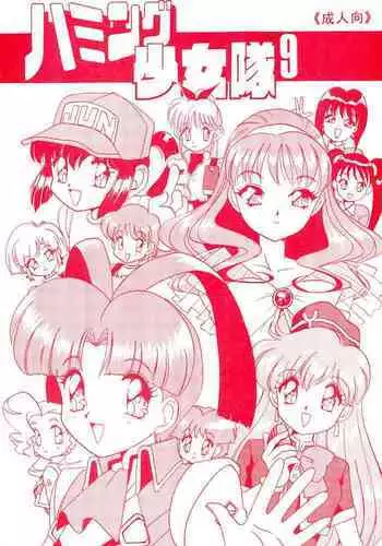 Humming Shoujo-tai 9