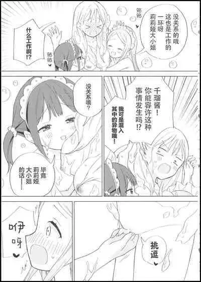 Ojou-sama wa Yuri Maid ni Hasamaritakunai! | 大小姐不想夹在百合女仆中间!