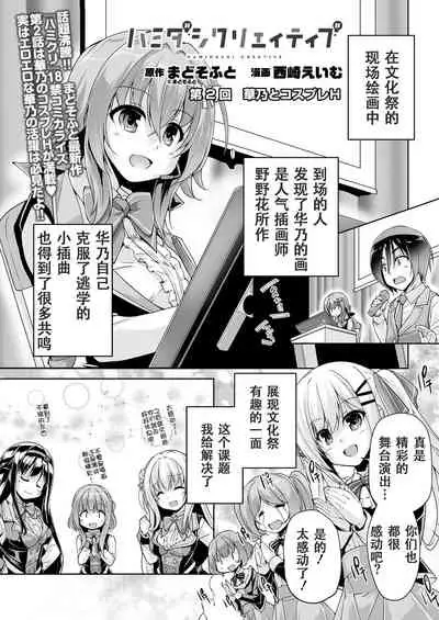 Hamidashi Creative Dai 2-kai Kano to Cosplay H | 灵感满溢的甜蜜创想 第2回 和华乃的COSPLAY H