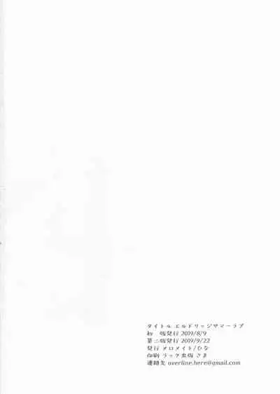 Eldridge Summer Love | 和埃爾德里奇大人♥做愛