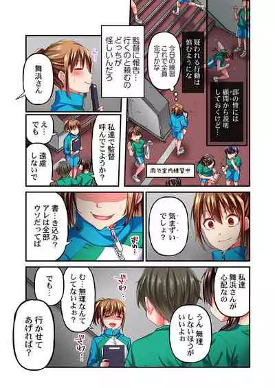 [Momoshika Fujiko] Maihama Yuki no Ikigao wa Bukatsu Komon no Ore shika Shiranai Ch. 10