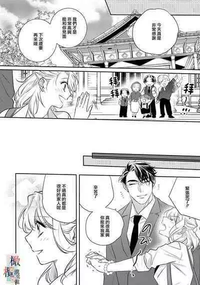 [Sassa Man] Oni no Hana Sagashi 1-6 | 鬼之花寻记~01-06话 [Chinese] [橄榄汉化组] [Digital]