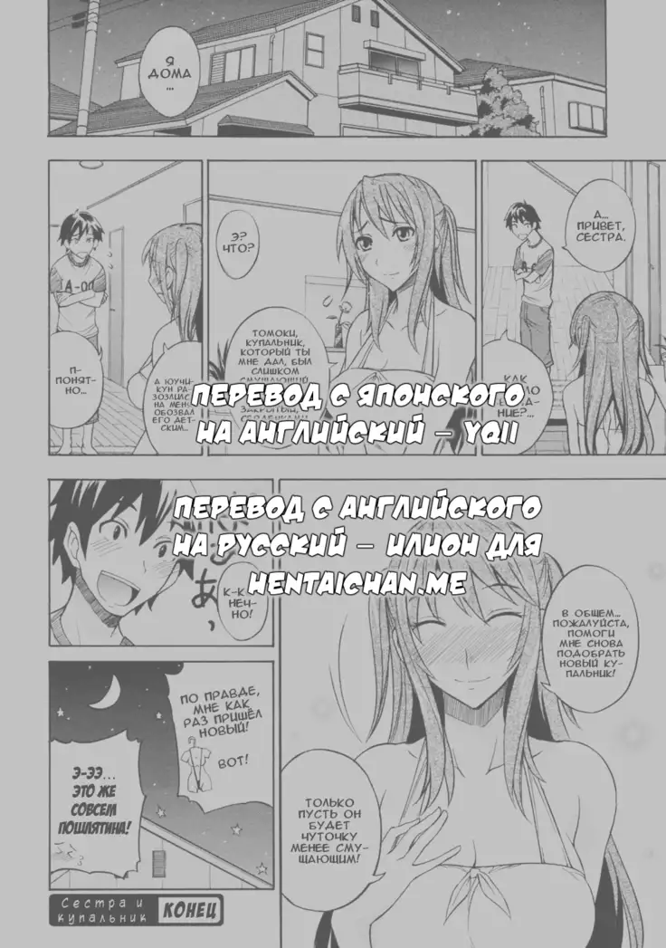 Mizugi to Oneechan! | Swimsuit and Onee-chan!