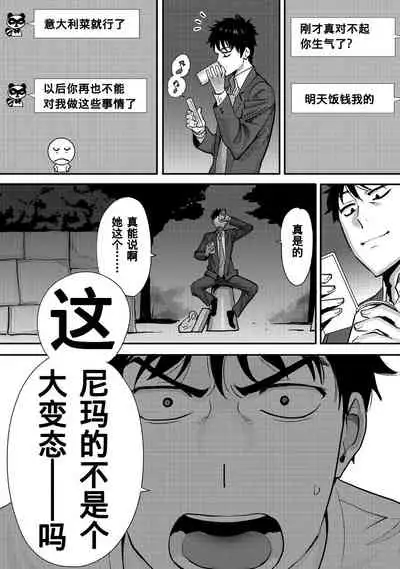 [Katsura Airi] Koukan ─ Ano Toki… Ano Musume ♀ Toitsu ♂ Tetara ─ 1-3 [Chinese] [含着个人汉化] [Digital]