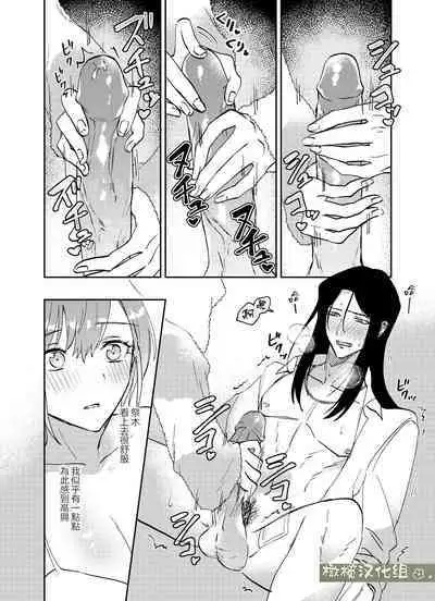 fubin yandere gen semi-kun wa wakara setai｜可怜的病娇言蝉君想让我明白