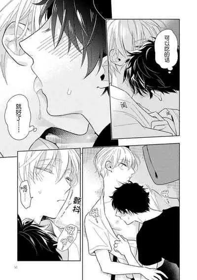 Aniki no ichiban Oishii Tokoro | 老哥最可口的部位 act.1—3