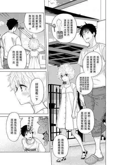 Noraneko Shoujo to no Kurashikata | 與野貓少女一起生活的方法 Ch. 22-40