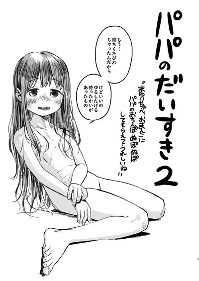 Papa no daisuki 2 Omako ni Papa no Ochin Ponuponuposhite Moraete Ureshii Ne