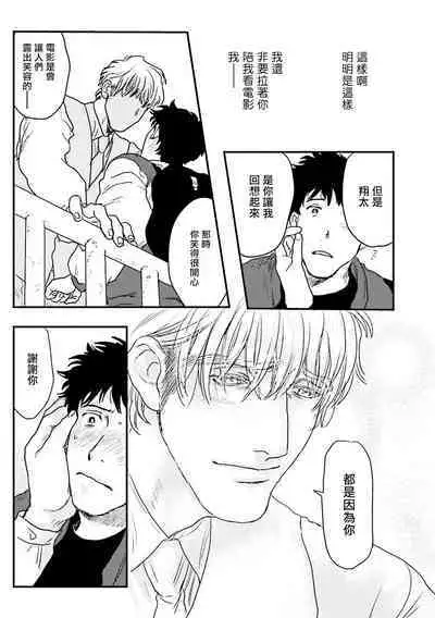 Shouta, Kimi o Aishiteru! | 翔太、我爱你! Ch. 1